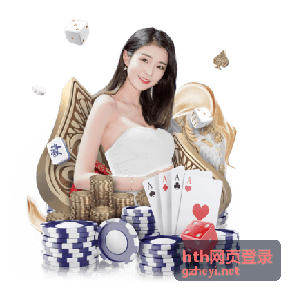 hth网页登录统一登录入口前端模块